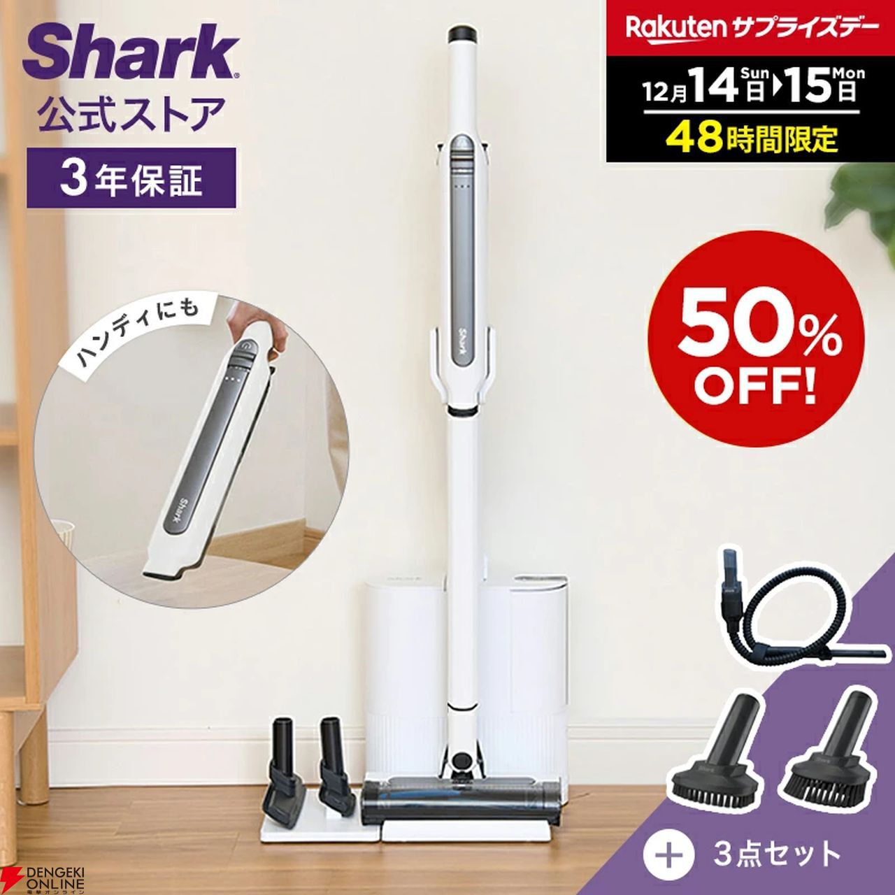 楽天サプライズデー》でシャーク製品が大幅値下げ！ おすすめは充電式