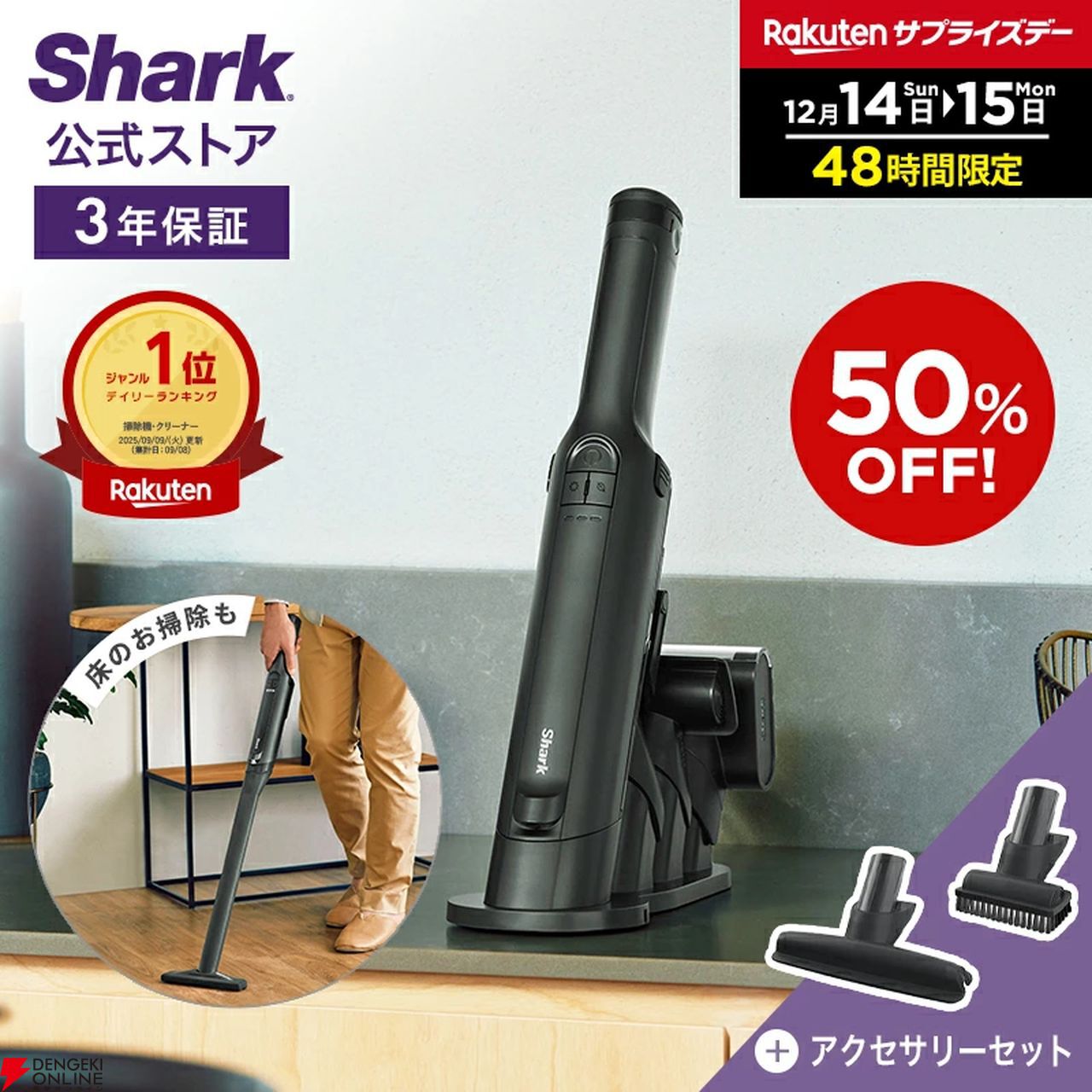 楽天サプライズデー》でシャーク製品が大幅値下げ！ おすすめは充電式