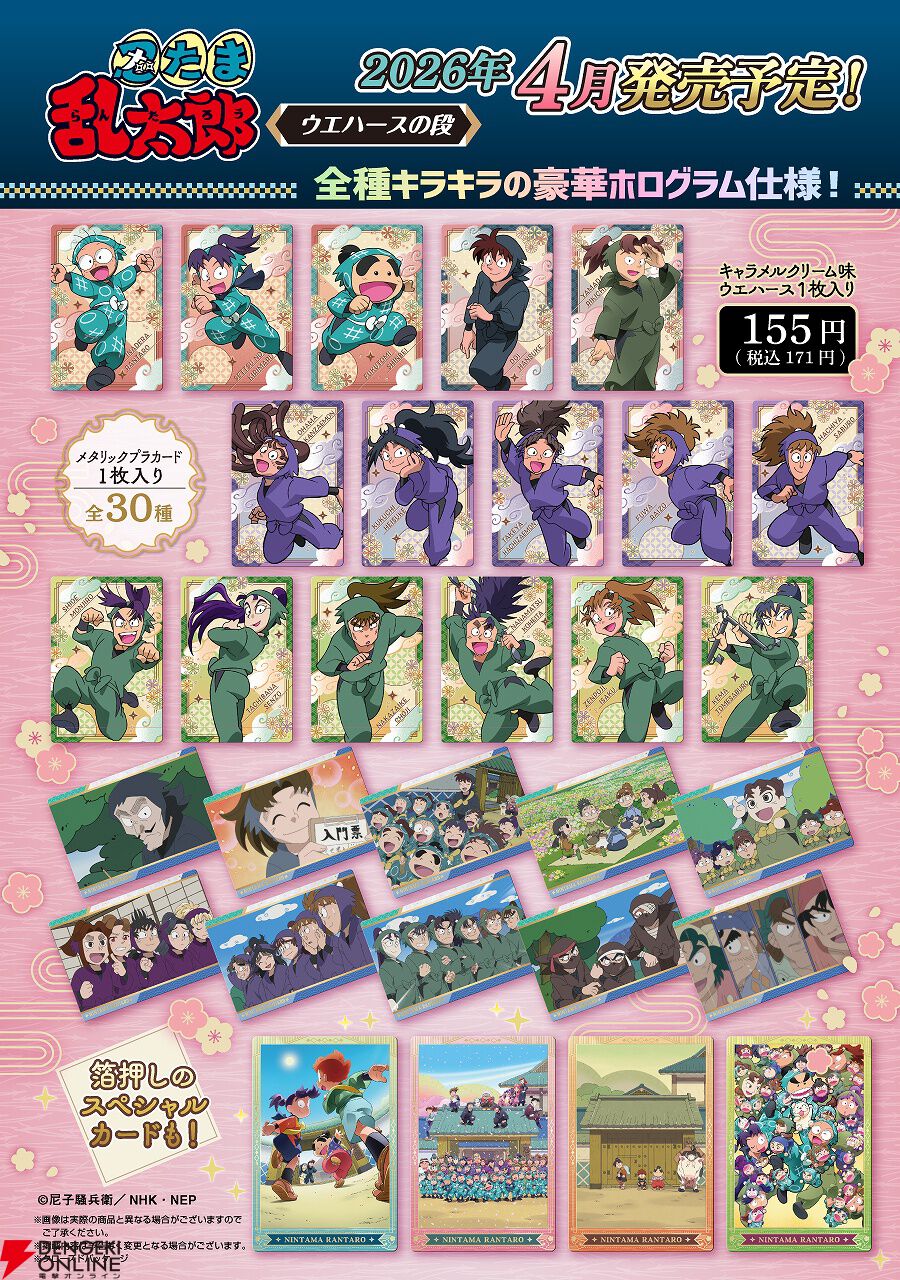 TVアニメ 忍たま乱太郎 ウエハースの段』全ラインナップ公開＆予約開始