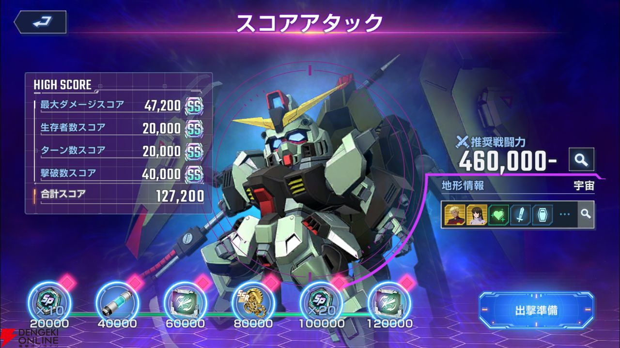 Gジェネ攻略】“大規模攻略戦Vol.1”スコアアタック。開発・配布