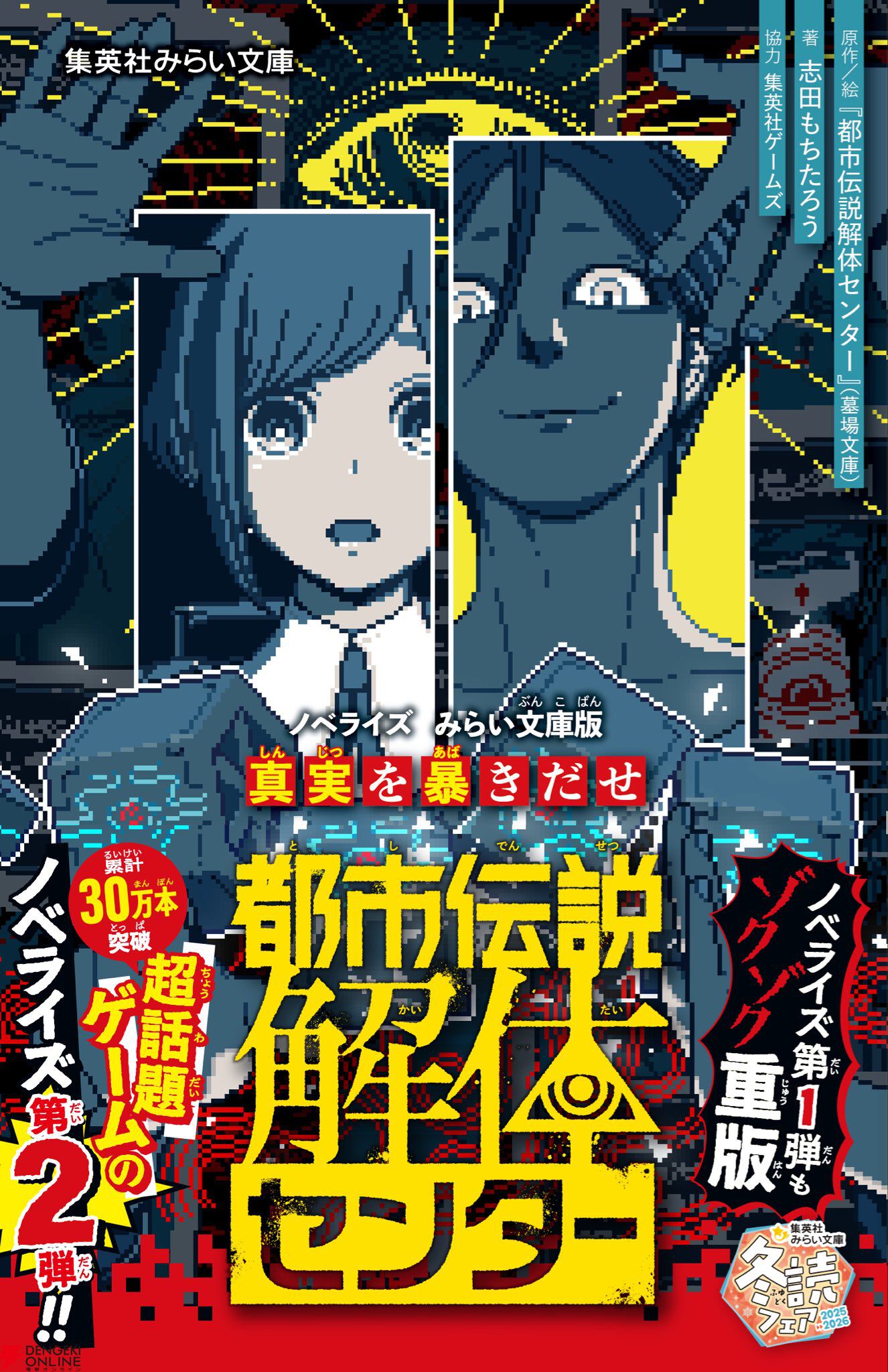 web連載『【奇譚】都市伝説解体センター』が待望の書籍化（2/19発売