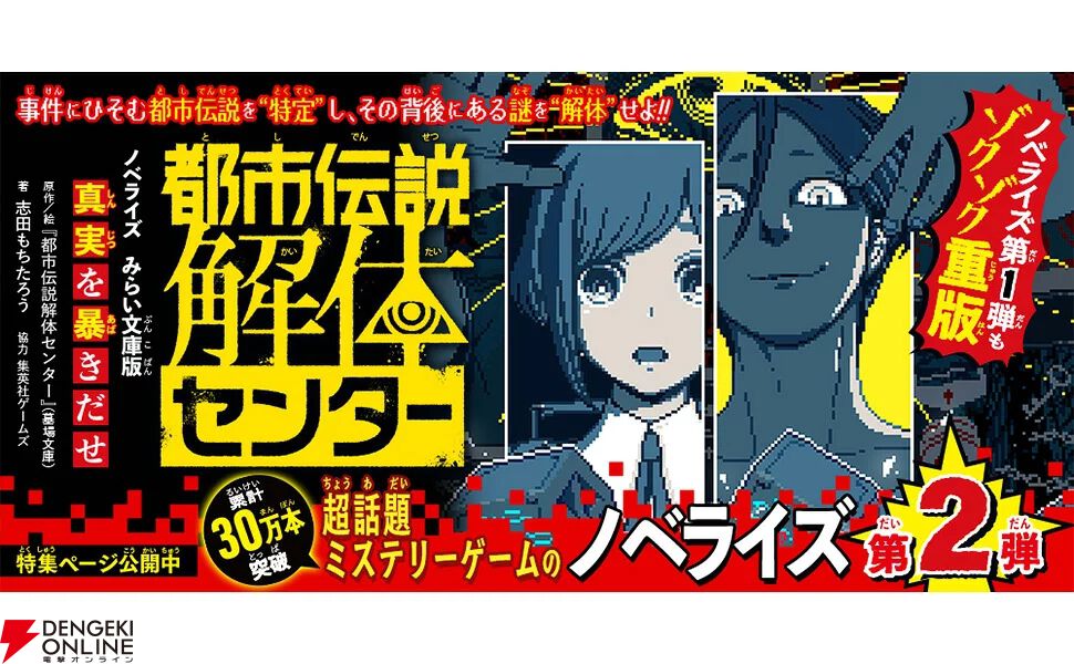 web連載『【奇譚】都市伝説解体センター』が待望の書籍化（2/19発売