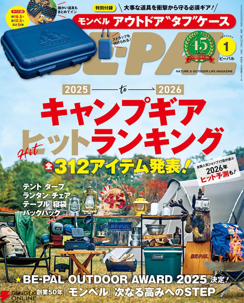 BE-PAL付録26点セット アウトドア用品セット BE-PAL 最新号の特別付録は、大事な道具を衝撃から守る『モンベル