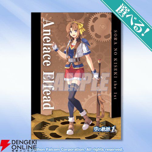 空の軌跡 the 1st』オンラインくじのボーナス第2弾開始！ 家族写真