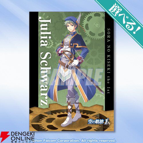 空の軌跡 the 1st』オンラインくじのボーナス第2弾開始！ 家族写真