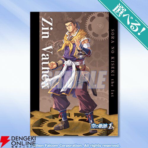 空の軌跡 the 1st』オンラインくじのボーナス第2弾開始！ 家族写真