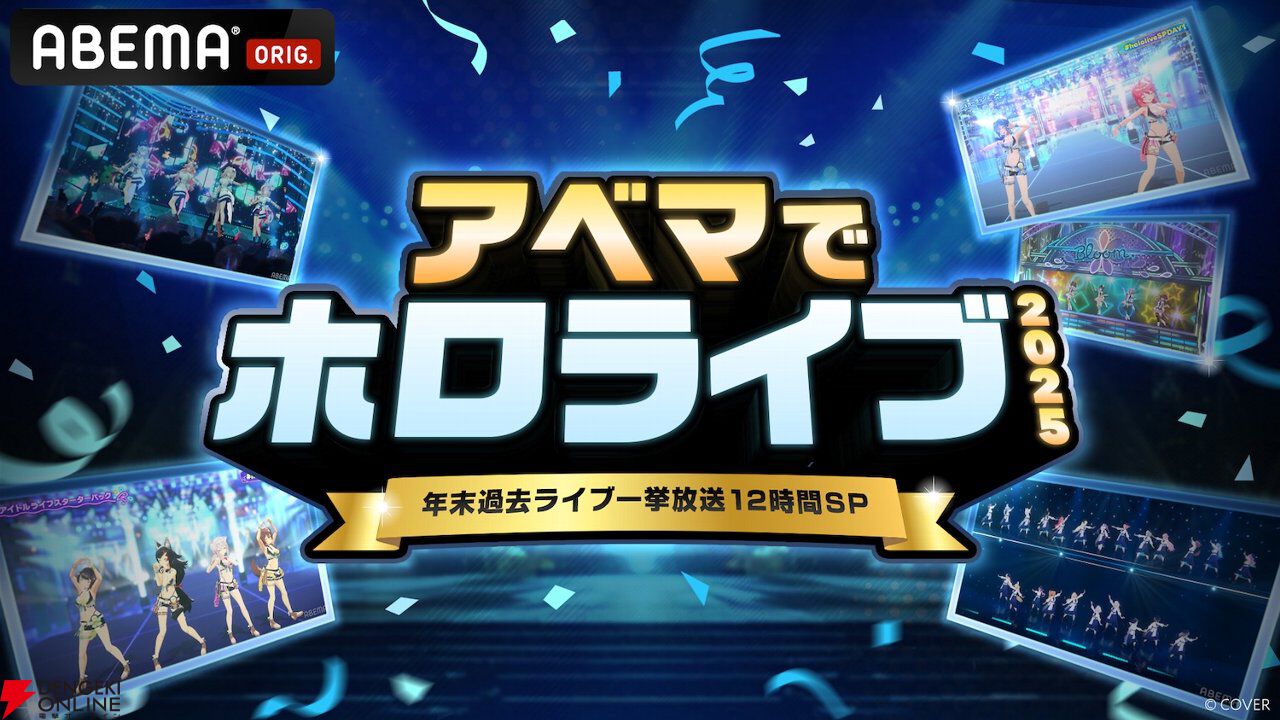 【年末特番】2025年～2026年の年末年始はどの番組を見る？ アニメなど特別番組まとめ