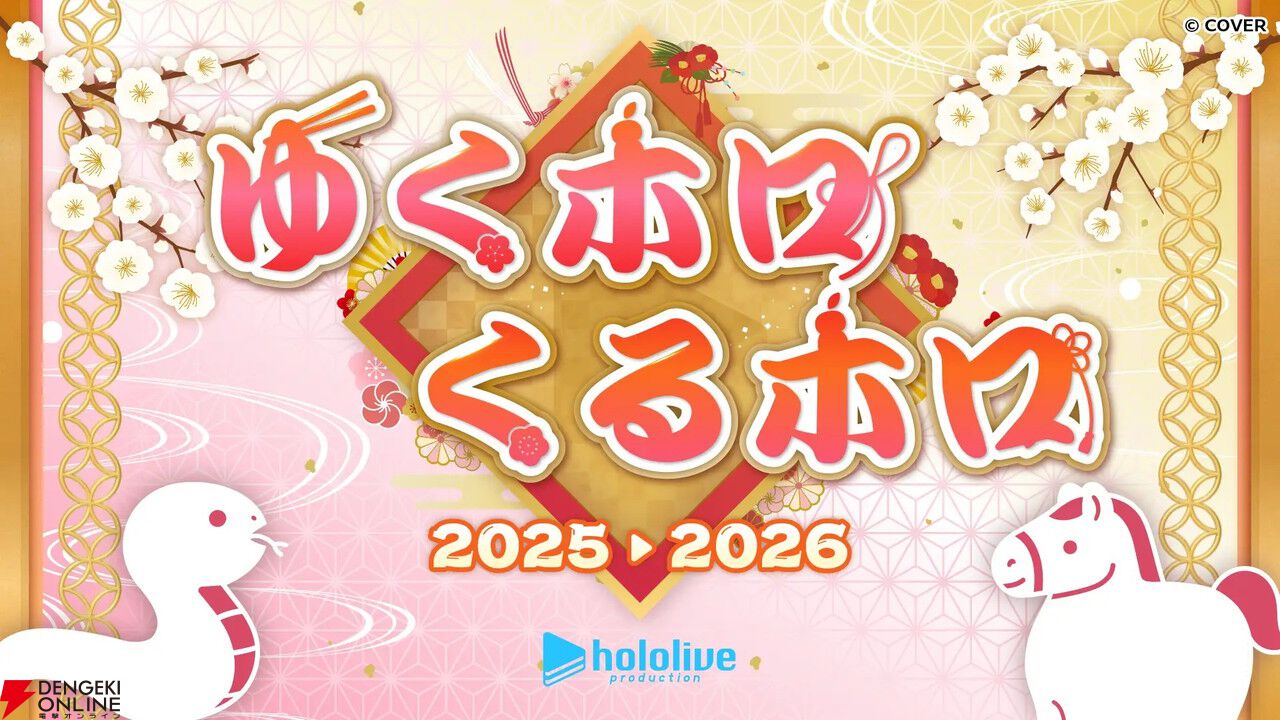 【年末特番】2025年～2026年の年末年始はどの番組を見る？ アニメなど特別番組まとめ