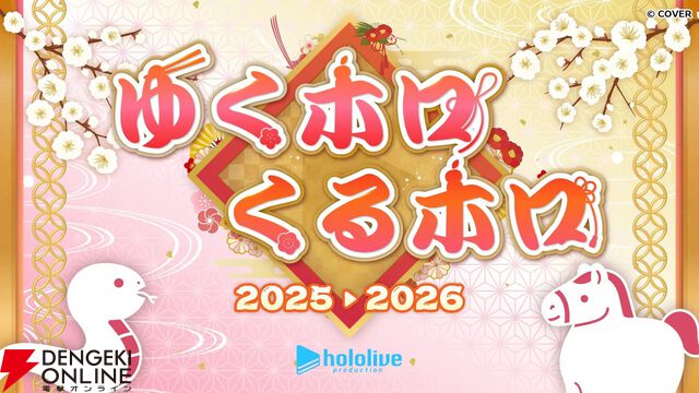 【年末特番】2025年～2026年の年末年始はどの番組を見る？ アニメなど特別番組まとめ