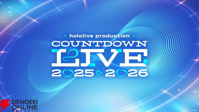 【年末特番】2025年～2026年の年末年始はどの番組を見る？ アニメなど特別番組まとめ