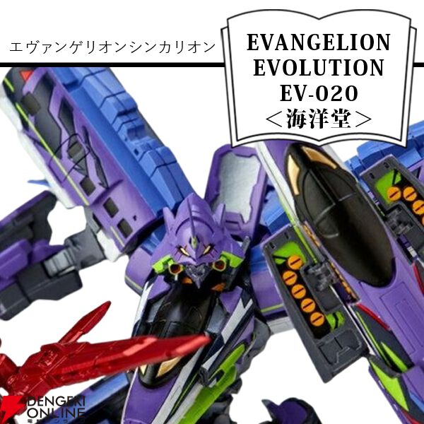 ふるさと納税】シンカリオン×エヴァンゲリオンのフィギュア『EV-020 シンカリオン 500TYPE EVA』が大阪府  門真市の返礼品に登場。地元に貢献しつつ、レアイテムをゲット！ - 電撃オンライン