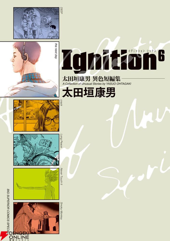 太田垣康男異色短編集 Ignition6】『機動戦士ガンダム サンダーボルト