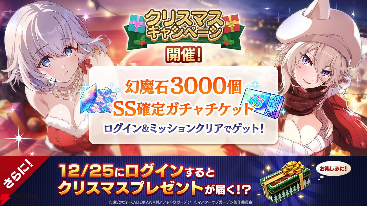 カゲマス』作家＋スパイ、異色コンビがクリスマスに活躍。聖人衣装の