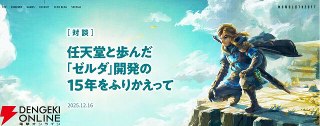 モノリスソフトが対談『任天堂と歩んだ「ゼルダ」開発の15年をふりかえって』を公開。開発のキーワードは“横軸連携”