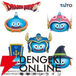 『ドラゴンクエスト』職業スライムのビッグクリアフィギュアが再登場。勇者、武闘家、僧侶、戦士、魔法使いの全5種