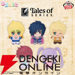 『テイルズ オブ』ちびぐるみが約3年ぶりに帰ってきた！ スタン、リオン、ミラ、ベルベットなど6タイトルの主人公やヒロインがラインナップ