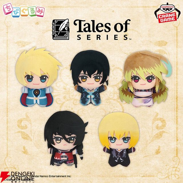 『テイルズ オブ』ちびぐるみが約3年ぶりに帰ってきた！ スタン、リオン、ミラ、ベルベットなど6タイトルの主人公やヒロインがラインナップ