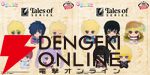 『テイルズ オブ』ちびぐるみが約3年ぶりに帰ってきた！ スタン、リオン、ミラ、ベルベットなど6タイトルの主人公やヒロインがラインナップ