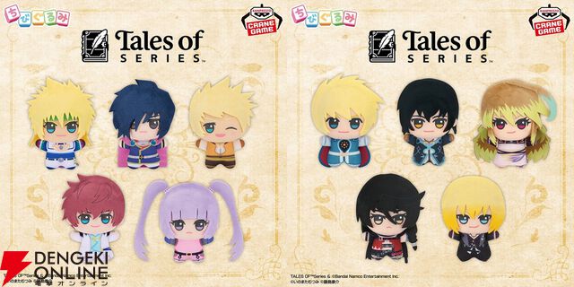 『テイルズ オブ』ちびぐるみが約3年ぶりに帰ってきた！ スタン、リオン、ミラ、ベルベットなど6タイトルの主人公やヒロインがラインナップ