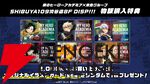 『ヒロアカ』が渋谷をジャック!? 東急グループとの大規模コラボが2026年1月に開催
