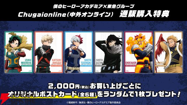 『ヒロアカ』が渋谷をジャック!? 東急グループとの大規模コラボが2026年1月に開催