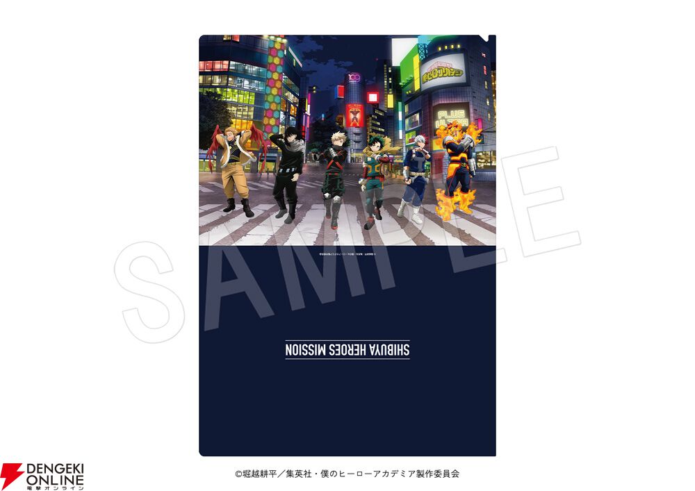 ヒロアカ』が渋谷をジャック!? 東急グループとの大規模コラボが2026年1