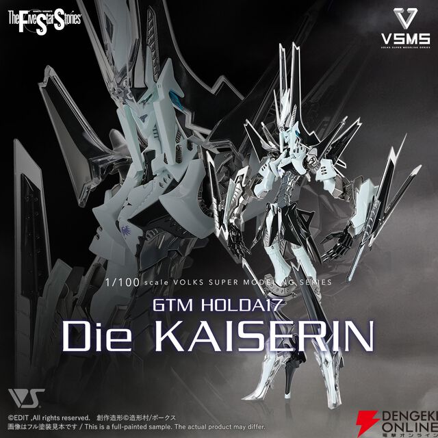 ボークスの『ファイブスター物語』GTMプラキット第3弾“VSMS 1/100 カイゼリン”が12/19より予約開始。“氷の女皇帝”が待望のプラキット化