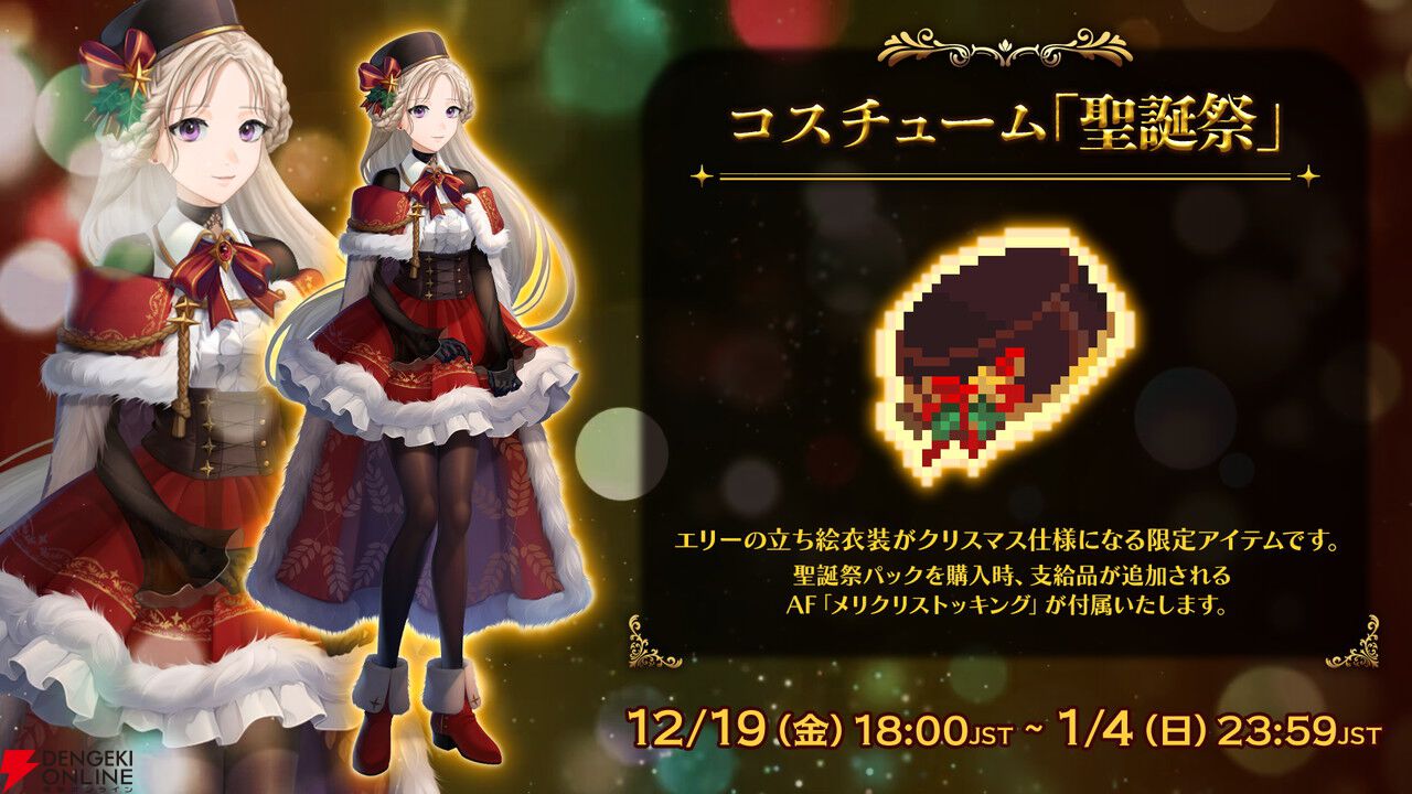 RPG『ローグウィズデッド』クリスマス衣装のイズンが登場。コスチューム機能実装でエリーもお着換え