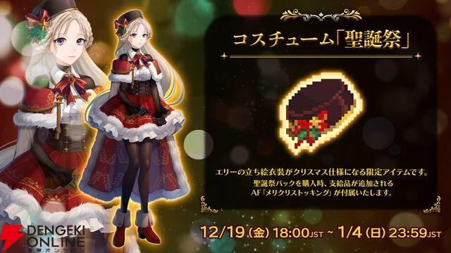 RPG『ローグウィズデッド』クリスマス衣装のイズンが登場。コスチューム機能実装でエリーもお着換え