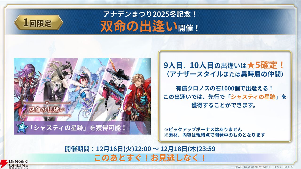 『アナザーエデン』×『クロノ・クロス』コラボが2031年まで期間延長。2026年2月にはサブクエストが追加