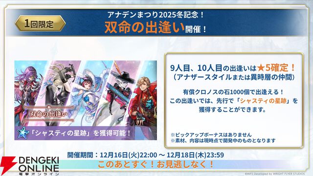 『アナザーエデン』×『クロノ・クロス』コラボが2031年まで期間延長。2026年2月にはサブクエストが追加