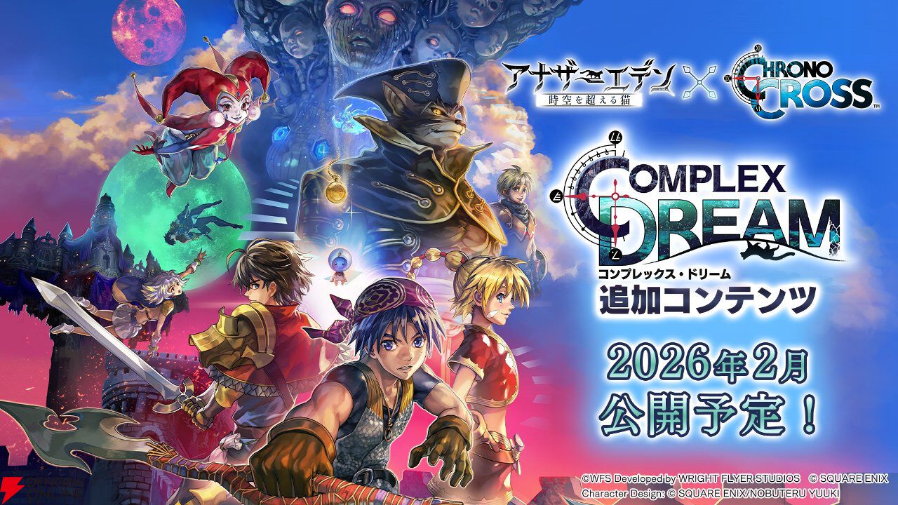 アナザーエデン』×『クロノ・クロス』コラボが2031年まで期間延長