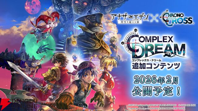 『アナザーエデン』×『クロノ・クロス』コラボが2031年まで期間延長。2026年2月にはサブクエストが追加