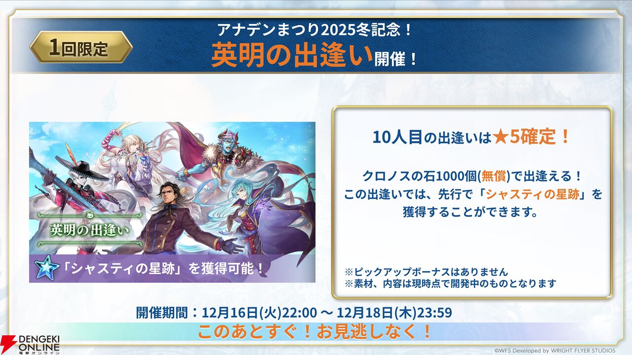 『アナザーエデン』×『クロノ・クロス』コラボが2031年まで期間延長。2026年2月にはサブクエストが追加