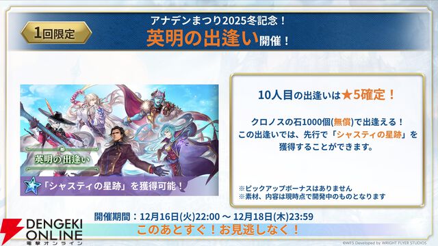 『アナザーエデン』×『クロノ・クロス』コラボが2031年まで期間延長。2026年2月にはサブクエストが追加
