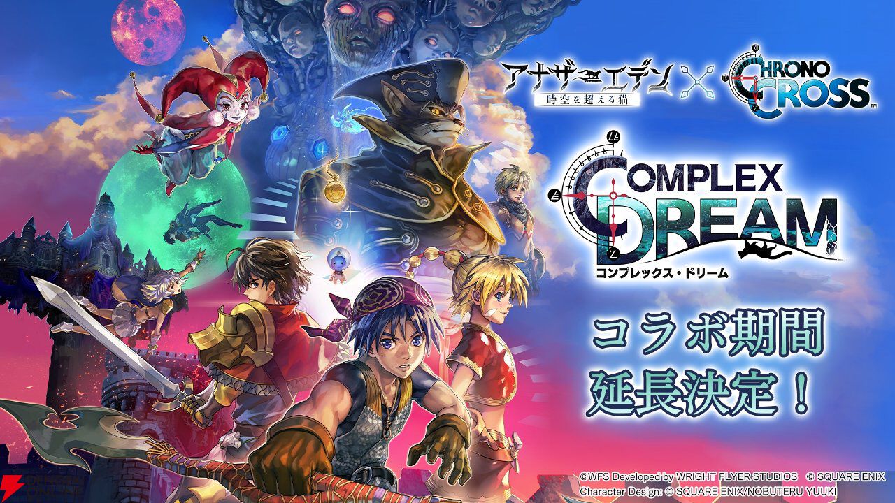 アナザーエデン』×『クロノ・クロス』コラボが2031年まで期間延長