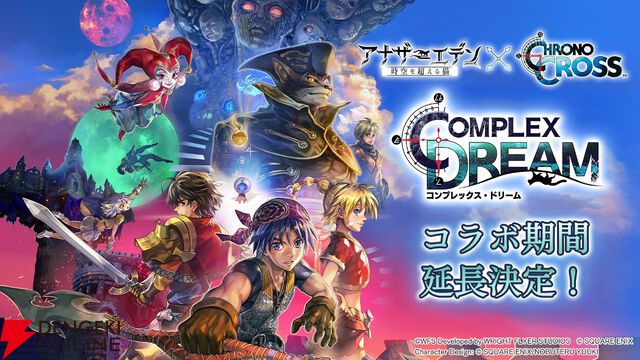 『アナザーエデン』×『クロノ・クロス』コラボが2031年まで期間延長。2026年2月にはサブクエストが追加