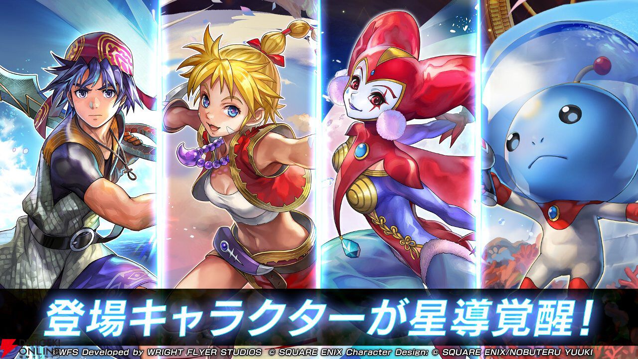 『アナザーエデン』×『クロノ・クロス』コラボが2031年まで期間延長。2026年2月にはサブクエストが追加