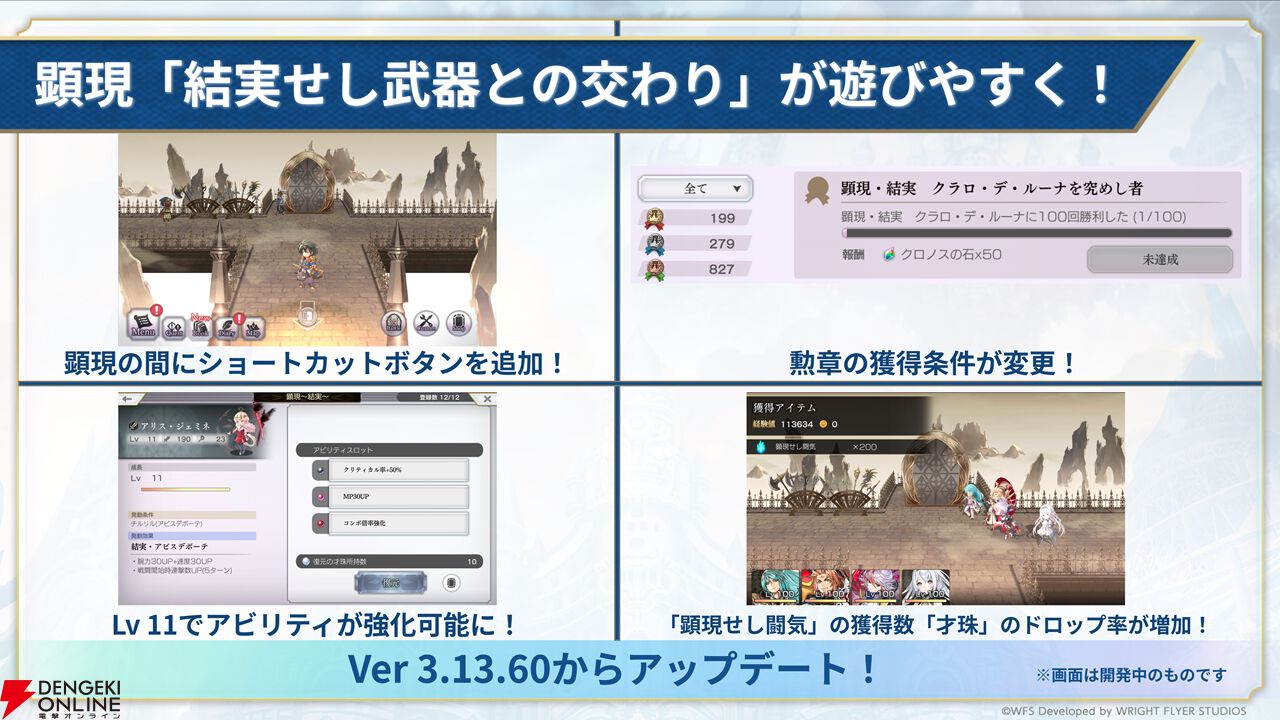 『アナザーエデン』×『クロノ・クロス』コラボが2031年まで期間延長。2026年2月にはサブクエストが追加