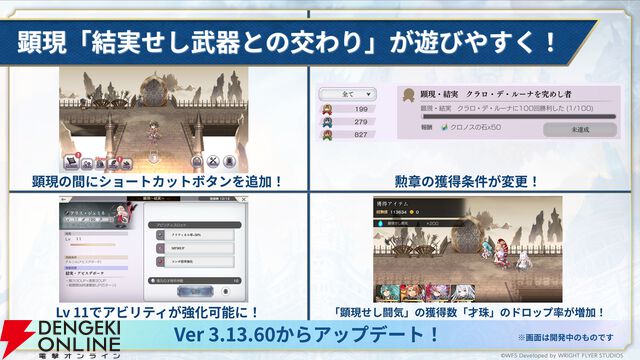 『アナザーエデン』×『クロノ・クロス』コラボが2031年まで期間延長。2026年2月にはサブクエストが追加