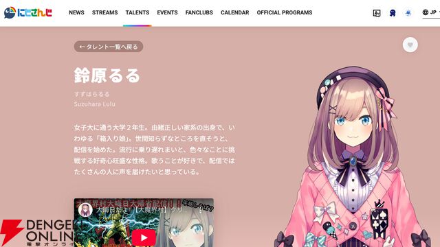 【にじさんじ】鈴原るるさんが卒業から復帰か。12月23日22時に配信予定