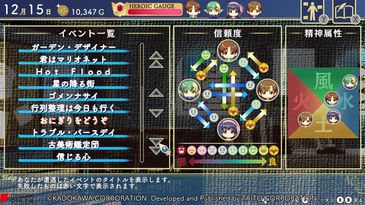 攻略：『悠久幻想曲リバイバル』ハッピーエンドの条件やおすすめの