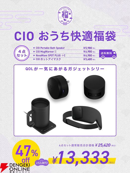 最大47％OFF】CIO人気ガジェットが選べる福袋2026。モバイルバッテリー