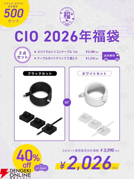 最大47％OFF】CIO人気ガジェットが選べる福袋2026。モバイルバッテリー