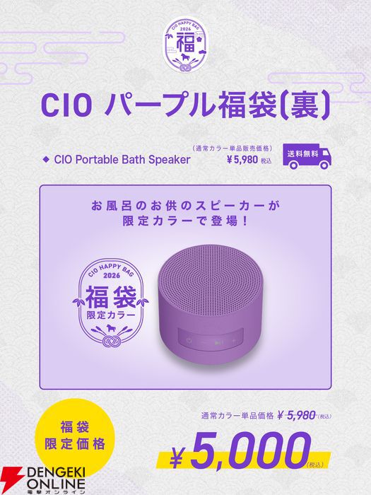 最大47％OFF】CIO人気ガジェットが選べる福袋2026。モバイルバッテリー