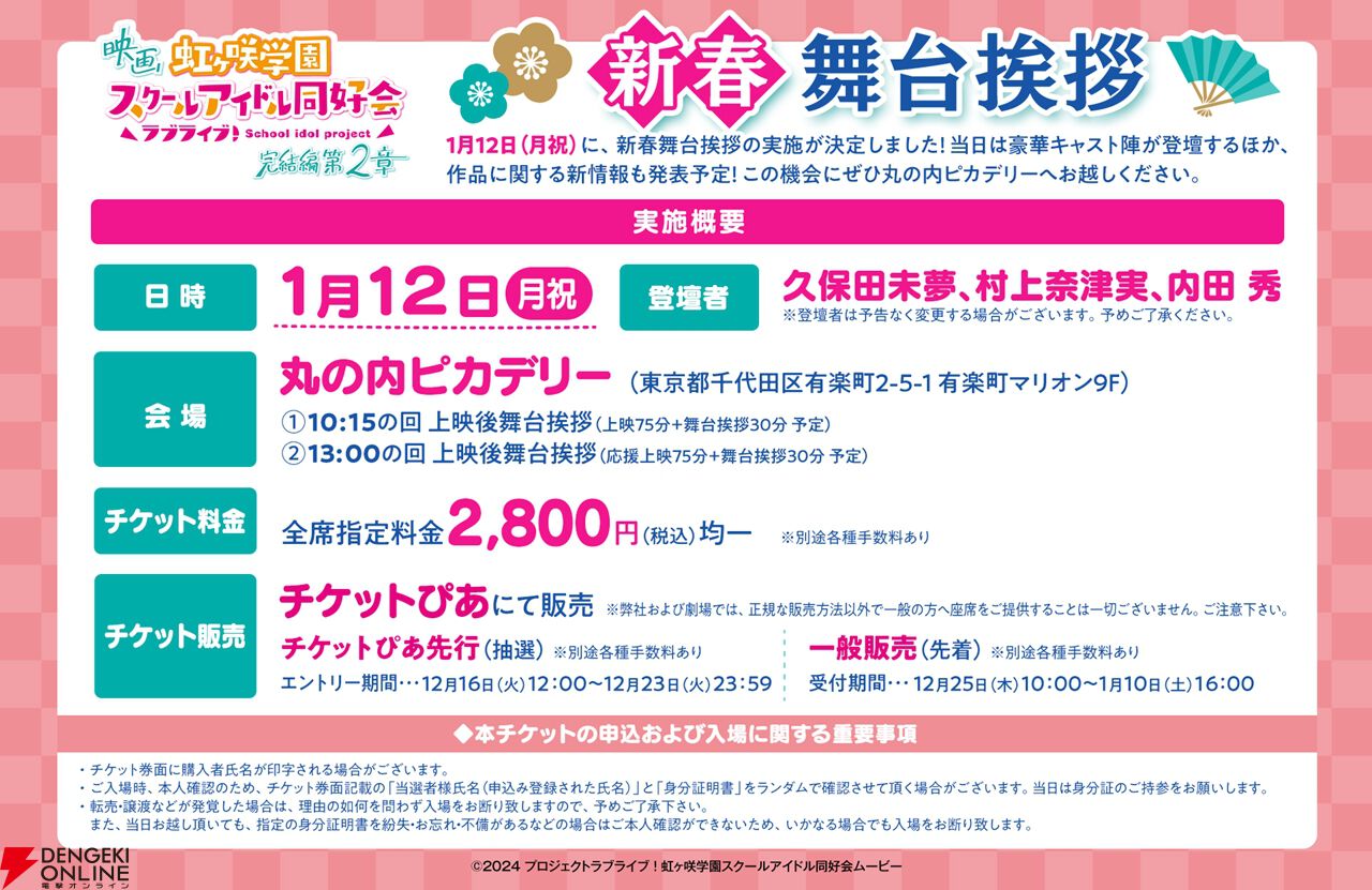 映画『ラブライブ！虹ヶ咲 完結編第2章』第4弾入場者プレゼントは