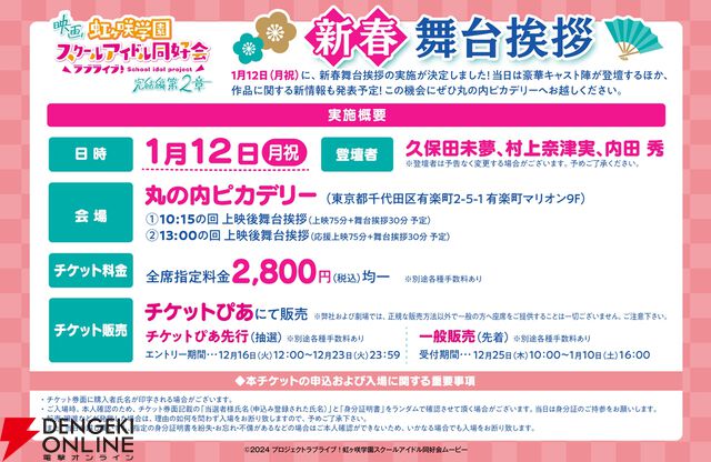 映画『ラブライブ！虹ヶ咲 完結編第2章』第4弾入場者プレゼントは『ラブカ』PRカード“A.L.A.N”に。1/12に新春舞台挨拶の実施も決定