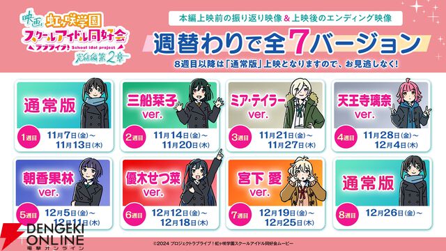 映画『ラブライブ！虹ヶ咲 完結編第2章』第4弾入場者プレゼントは『ラブカ』PRカード“A.L.A.N”に。1/12に新春舞台挨拶の実施も決定