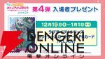 映画『ラブライブ！虹ヶ咲 完結編第2章』第4弾入場者プレゼントは『ラブカ』PRカード“A.L.A.N”に。1/12に新春舞台挨拶の実施も決定