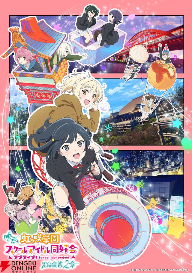 映画『ラブライブ！虹ヶ咲 完結編第2章』第4弾入場者プレゼントは『ラブカ』PRカード“A.L.A.N”に。1/12に新春舞台挨拶の実施も決定